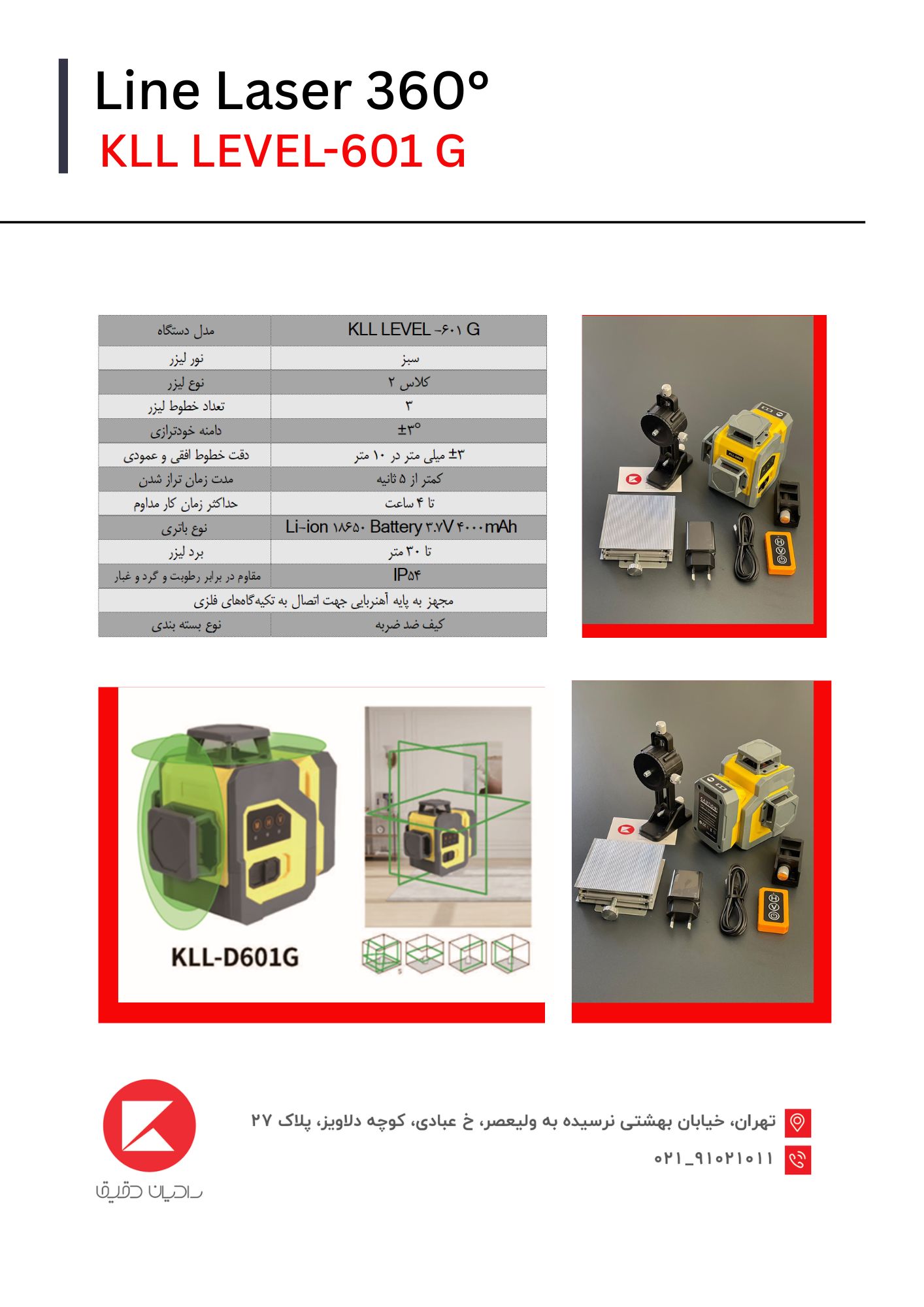 تراز لیزری 360 نور سبز K-LEVEL