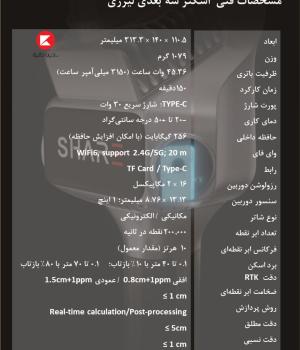 اسکنر سه بعدی لیزری SHARE SLAM S20